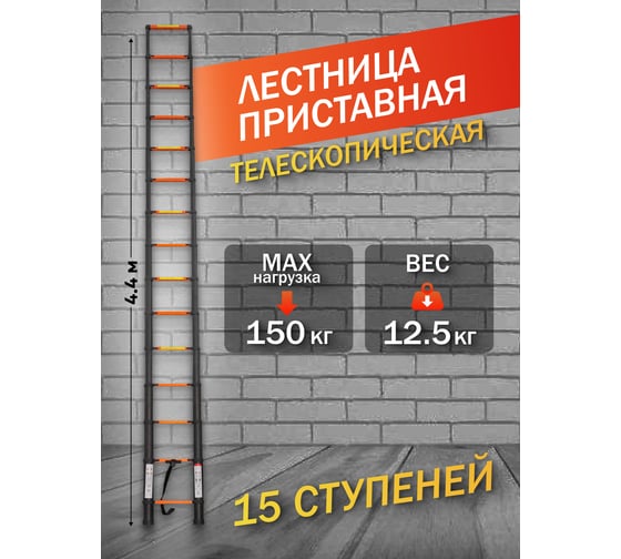 Телескопическая лестница ISMA алюминиевая бытовая 4.4м (15 ступ.)  ISMA-UP440(56900)