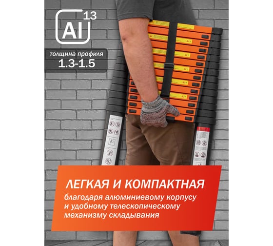 Телескопическая лестница ISMA алюминиевая бытовая 4.4м (15 ступ.)  ISMA-UP440(56900)