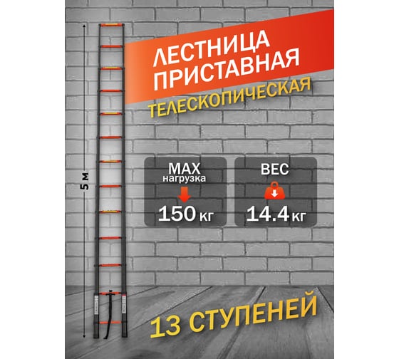 Телескопическая алюминиевая бытовая лестница ISMA 5 м ISMA-UP500(56902)