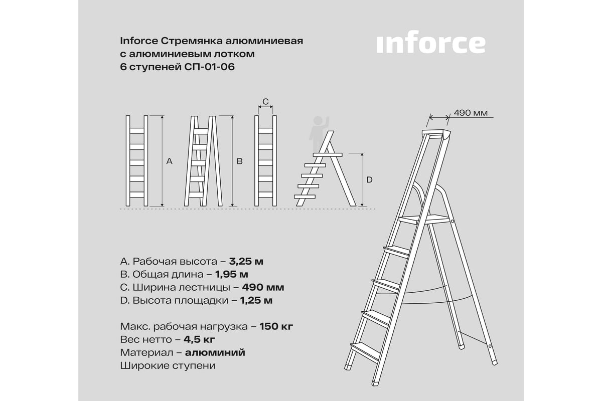 Алюминиевая стремянка с алюминиевым лотком Inforce 6 ступеней СП-01-06 -  выгодная цена, отзывы, характеристики, фото - купить в Москве и РФ