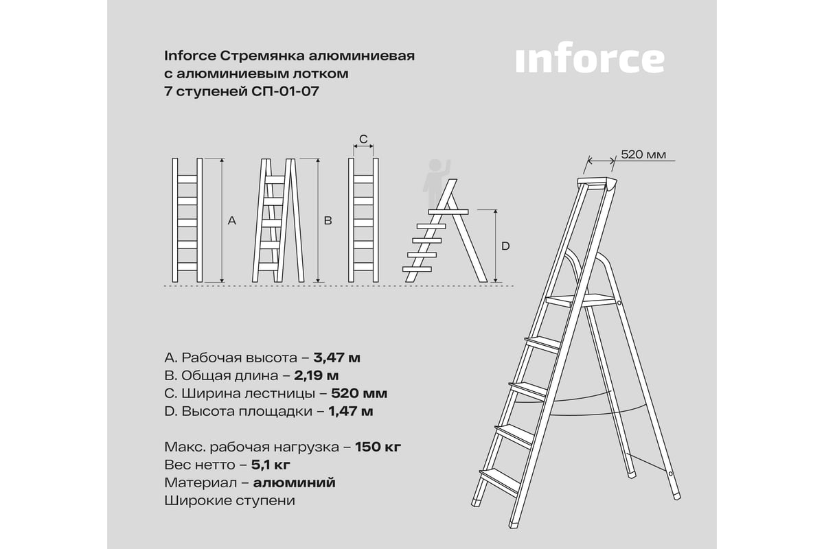 Алюминиевая стремянка с алюминиевым лотком Inforce 7 ступеней СП-01-07 -  выгодная цена, отзывы, характеристики, фото - купить в Москве и РФ