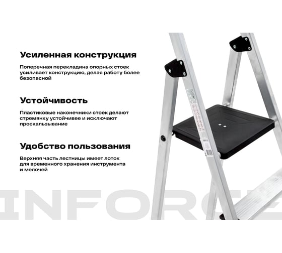 Inforce алюминиевая стремянка с алюминиевым лотком 7 ступеней СП-01-07