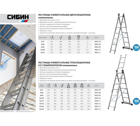Универсальная двухсекционная лестница СИБИН 7 ступеней 38823-07