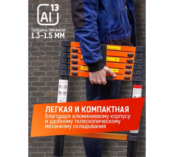 Телескопическая лестница ISMA 2м ISMA-UP200(57391)