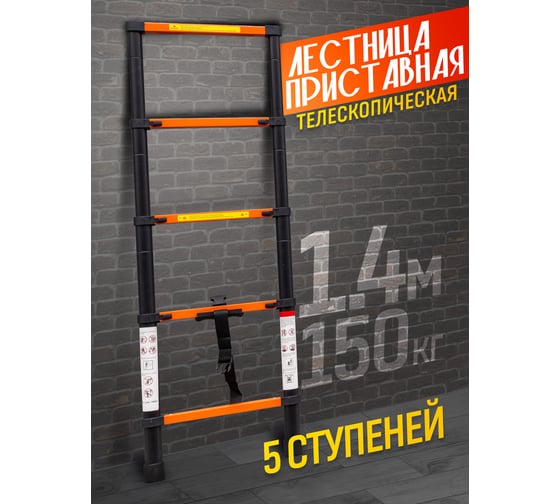 Телескопическая лестница ISMA 1.4м ISMA-UP140(57390)