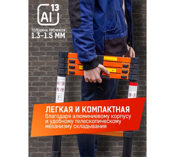 Телескопическая лестница ISMA 1.4м ISMA-UP140(57390)