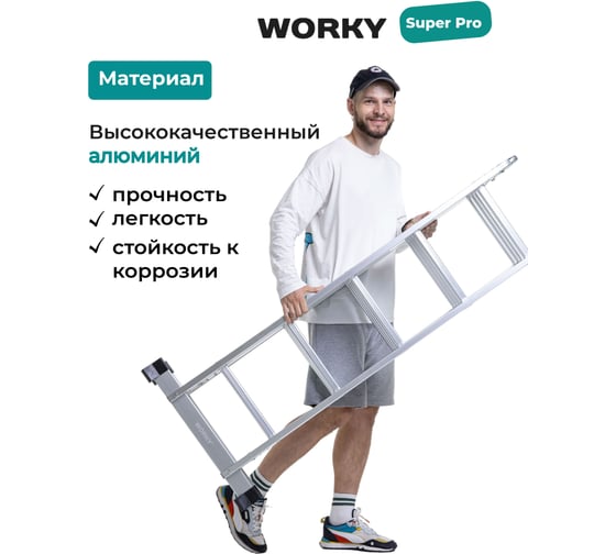 Лестница-стремянка WORKY 4x5 трансформер, высота 5.8 м. ARD128310