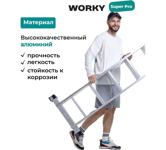 Лестница-стремянка WORKY 4x4 трансформер, высота 4.7 м ARD128309