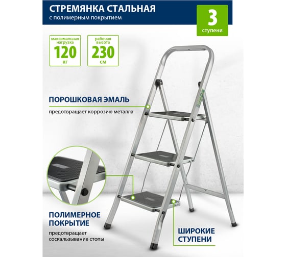 Стальная стремянка СИБРТЕХ 3 ступени с полимерным покрытием 97868