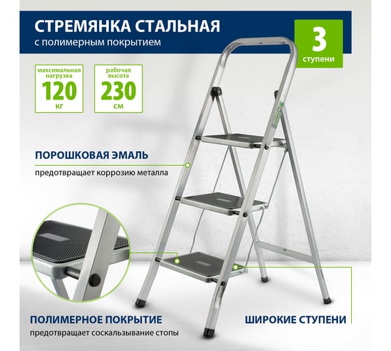 Стальная стремянка СИБРТЕХ 3 ступени с полимерным покрытием 97868
