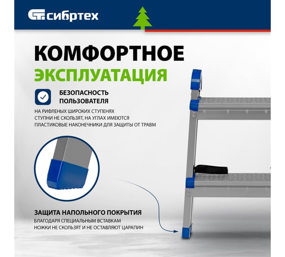 Двухсторонняя стремянка СИБРТЕХ 2 ступени 97982