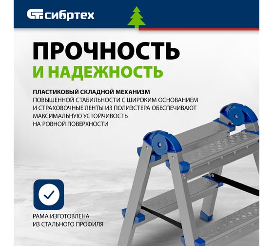 Двухсторонняя стремянка СИБРТЕХ 2 ступени 97982