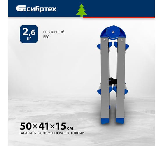 Двухсторонняя стремянка СИБРТЕХ 2 ступени 97982