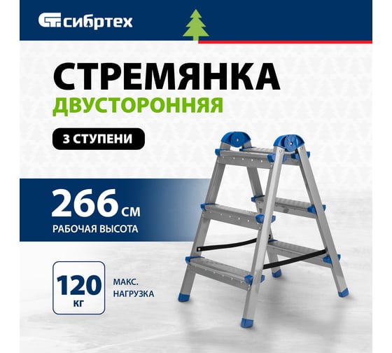 Двухсторонняя стремянка СИБРТЕХ 3 ступени 97983
