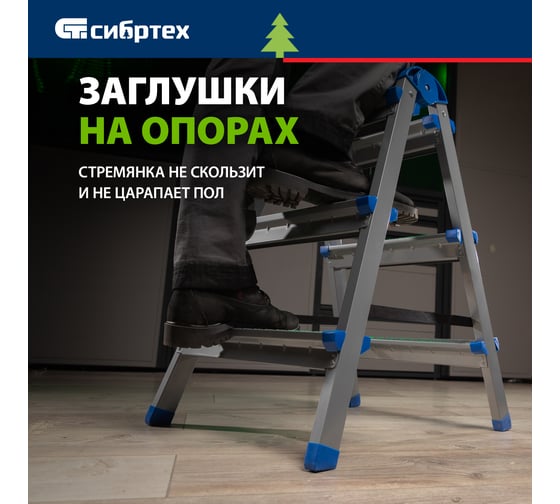 Двухсторонняя стремянка СИБРТЕХ 3 ступени 97983