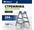 Двухсторонняя стремянка СИБРТЕХ 3 ступени 97983 2