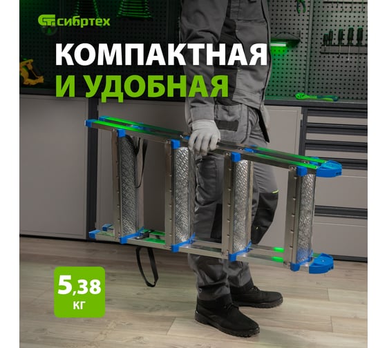 Двухсторонняя стремянка СИБРТЕХ 4 ступени 97984