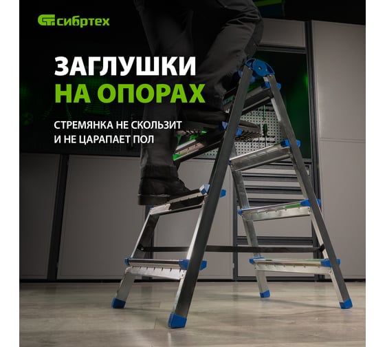 Двухсторонняя стремянка СИБРТЕХ 4 ступени 97984