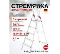 Стремянка Hailo L60 StandartLine (5 ступеней, алюминиевая, с лотком для инструментов) 8160-507 8160507