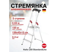 Стремянка Hailo L60 StandartLine (3 ступени, алюминиевая, с лотком для инструментов) 8160-307 8160307
