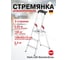 Стремянка Hailo L60 StandartLine (3 ступени, алюминиевая, с лотком для инструментов) 8160-307 8160307 1
