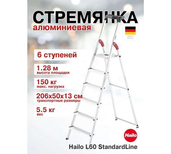 Стремянка Hailo L60 StandartLine (6 ступеней, алюминиевая, с лотком для инструментов) 8160-607 8160607