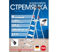 Стремянка Hailo L80 ComfortLine (6 широких ступеней 13 см, алюминиевая, с лотком для инструментов) 8040-607 8040607