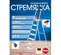 Стремянка Hailo L80 ComfortLine (7 широких ступеней 13 см, алюминиевая, с лотком для инструментов) 8040-707 8040707