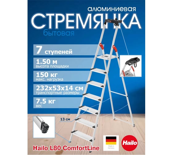 Стремянка Hailo L80 ComfortLine (7 широких ступеней 13 см, алюминиевая, с лотком для инструментов) 8040-707 8040707