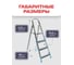 Стальная стремянка Zalger 4 ступени 711-4 5