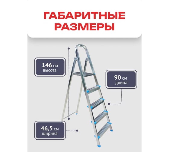 Стальная стремянка Zalger 5 ступеней 711-5