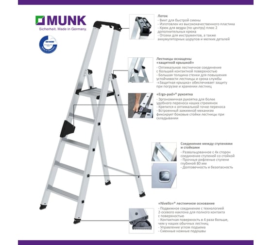 Стремянка MUNK 8 ступеней с покрытием Clip-Step R13 с рукояткой Ergo-pad нагрузка до 250 кг 042708