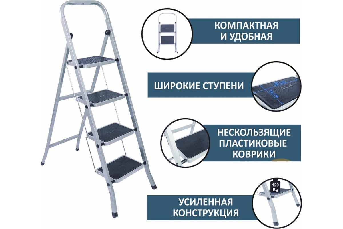 Стремянка РемоКолор 4 ступени 63-0-164 - выгодная цена, отзывы,  характеристики, фото - купить в Москве и РФ