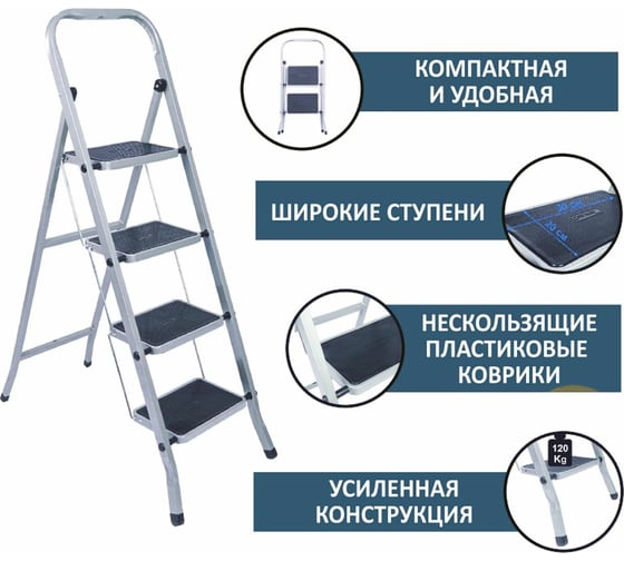 Стремянка РемоКолор 4 ступени 63-0-164