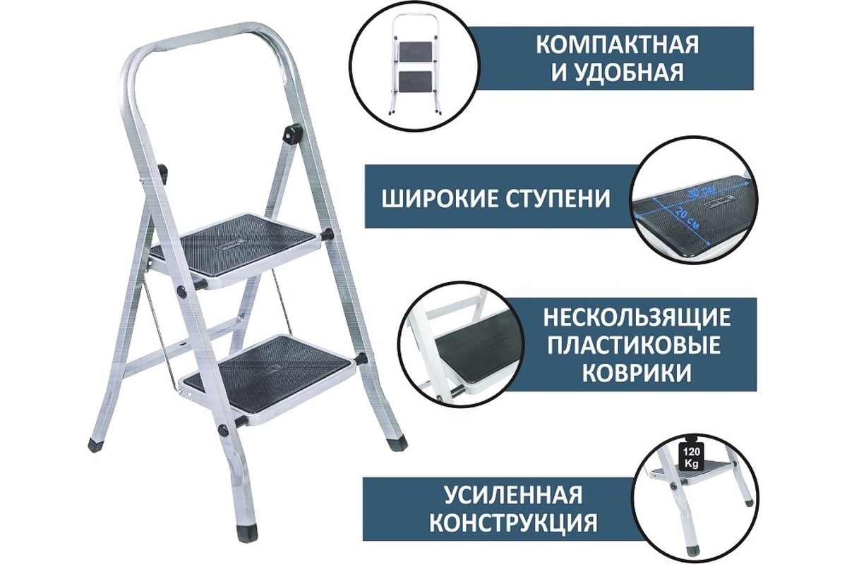 Стремянка РемоКолор 2 ступени 63-0-162 - выгодная цена, отзывы,  характеристики, фото - купить в Москве и РФ