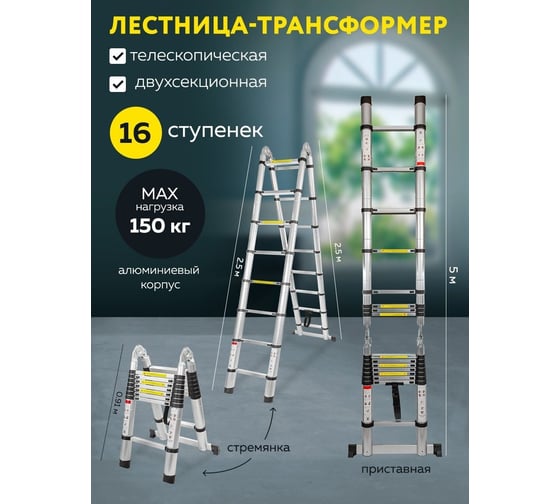 Лестница-стремянка телескопическая алюминиевая бытовая Rockforce 2.5+2.5м (8+8 ступ.) RF-UP250-M(54188)