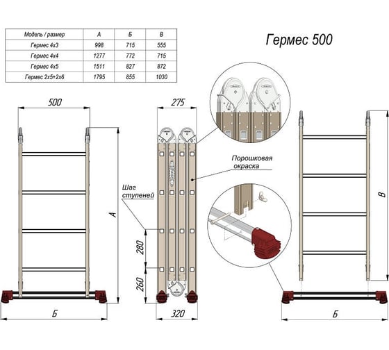 Лестница-трансформер Эйфель Гермес - 500 - 2x5+2x6
