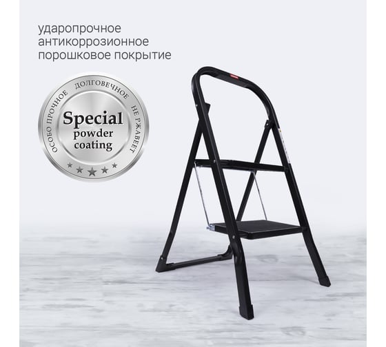 Стремянка Hausmann HM-WK6018F-2A Shan, 2 ступени, черн.