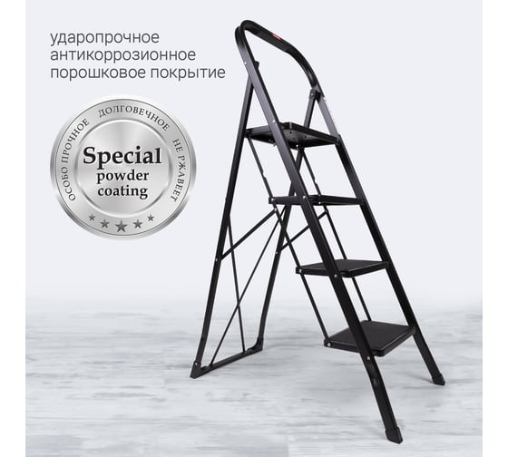 Стремянка Hausmann 4 ступени, черная HM-WK6018F-4A Djimara