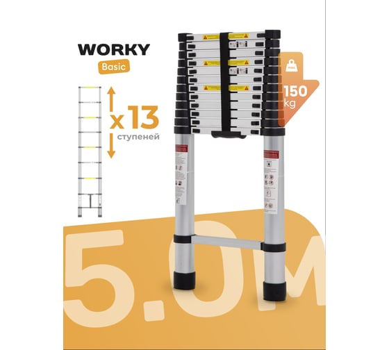 Лестница телескопическая WORKY 5,0 м 13 ступеней ARD259175