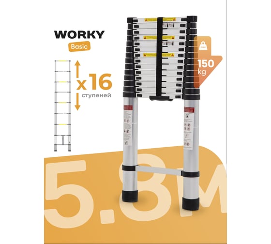 Лестница телескопическая WORKY 5,8 м 15 ступеней ARD259176