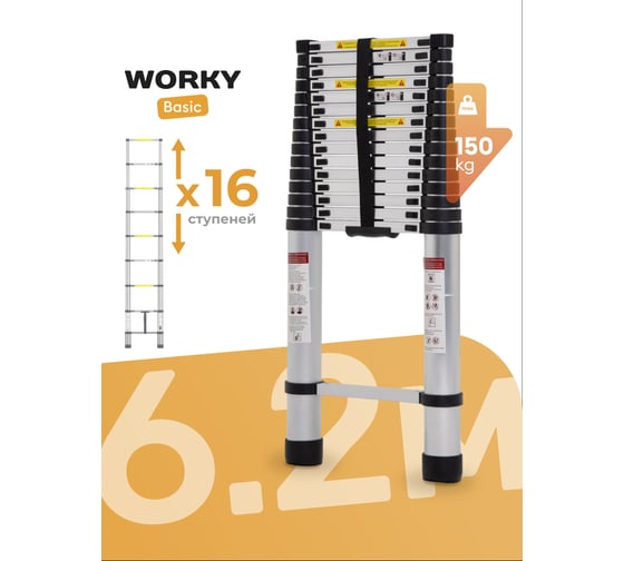 Лестница телескопическая WORKY 6,2 м 16 ступеней ARD259177