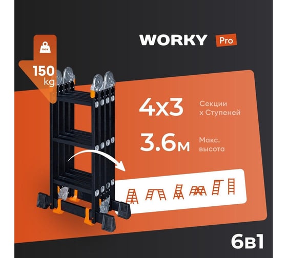 Лестница-стремянка WORKY 4x3 трансформер Pro, высота 3,6м ARD128304