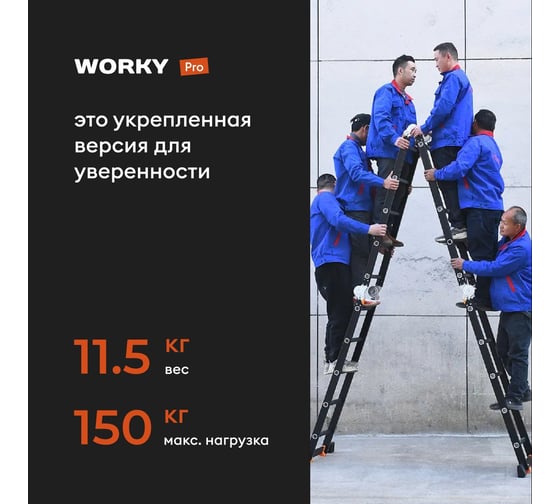 Лестница-стремянка WORKY 4x3 трансформер Pro, высота 3,6м ARD128304