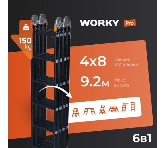 Лестница-стремянка WORKY 4x8 трансформер Pro, высота 9,2м  ARD128326