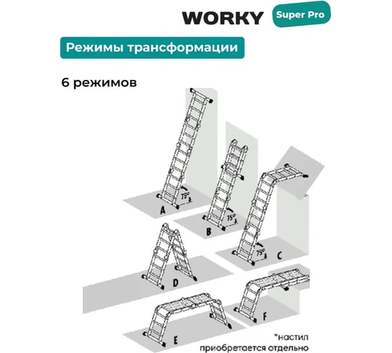 Лестница-стремянка WORKY 4x2 трансформер, высота 2,5 м ARD259178