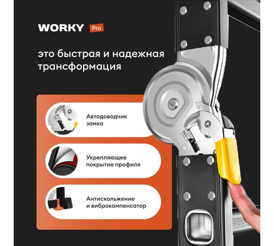 Лестница-стремянка WORKY 4x7 трансформер Pro, высота 8.1м ARD128307
