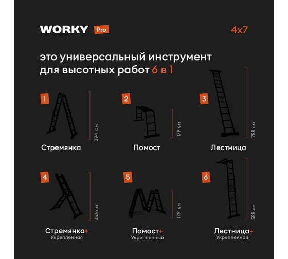 Лестница-стремянка WORKY 4x7 трансформер Pro, высота 8.1м ARD128307