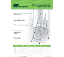 Стремянка СИБРТЕХ 9 ступеней, стальная, оцинкованная 97841