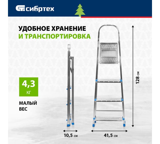 Стремянка СИБРТЕХ 4 ступени, стальная, оцинкованная 97836